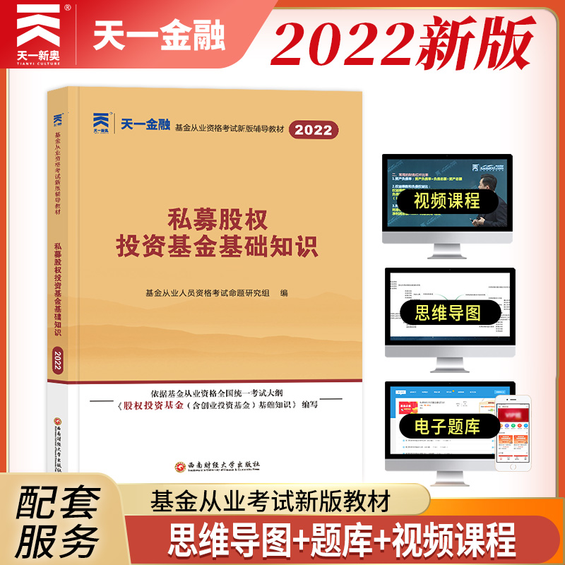 2021 新大纲 私募股权投资基金基础知识