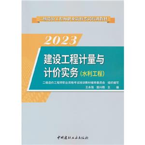 建筑工程计量雨计价实务 (水利工程 )-技术教育社区