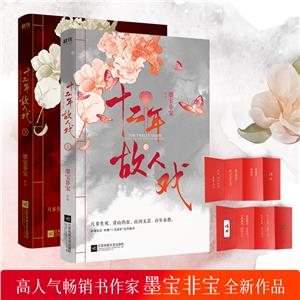 十二年故人戏(上下册)-技术教育社区