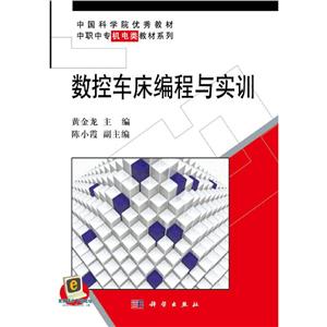 数控车床编程与实训-技术教育社区