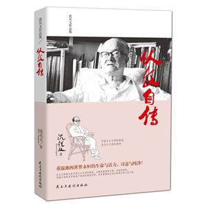 从文自传(新版)-技术教育社区