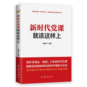 (党政)新时代党课就该这样上-技术教育社区