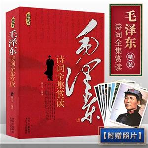 毛泽东诗词全集赏读-技术教育社区