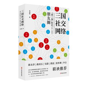 三国社交网络-技术教育社区
