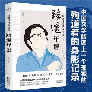 我渴望投入沉重:路遥年谱:1949-1992-技术教育社区