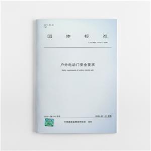 户上电动门安全要求-技术教育社区