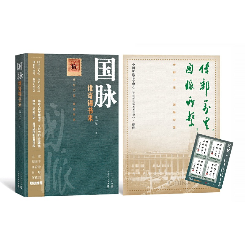 国脉