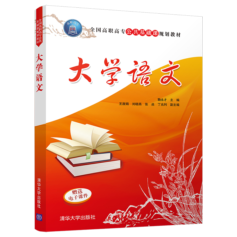 大学语文