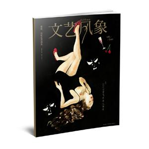 文艺风赏2016年5月总第243期-技术教育社区