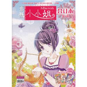 意林小小姐(合订本)(第8卷)-技术教育社区