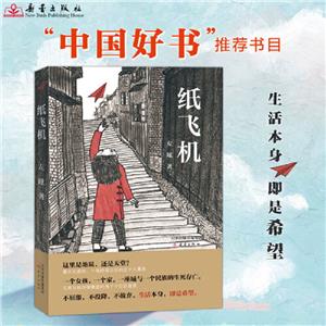 中国当代儿童长篇小说:纸飞机-技术教育社区