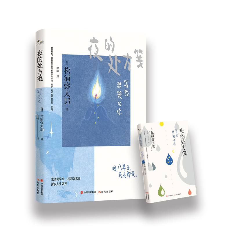夜的处方笺:写给想哭的你