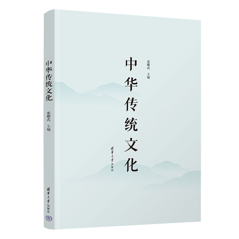 中华传统文化