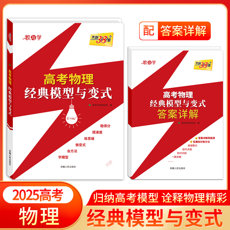 (2026)高考物理·经典模型与变式
