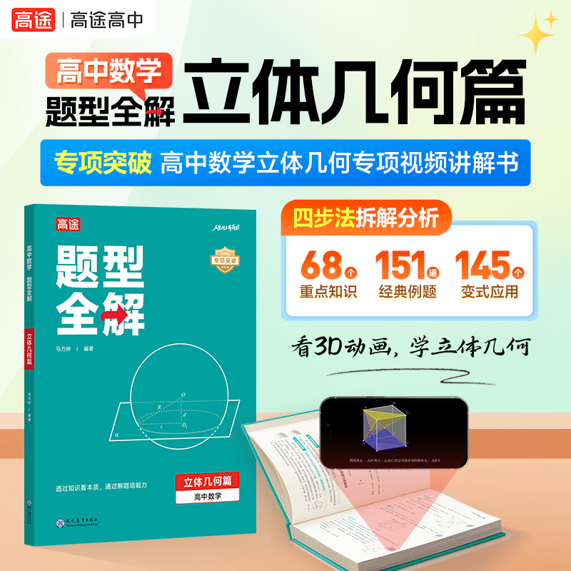 高中数学 题型全解 立体几何篇 专项训练