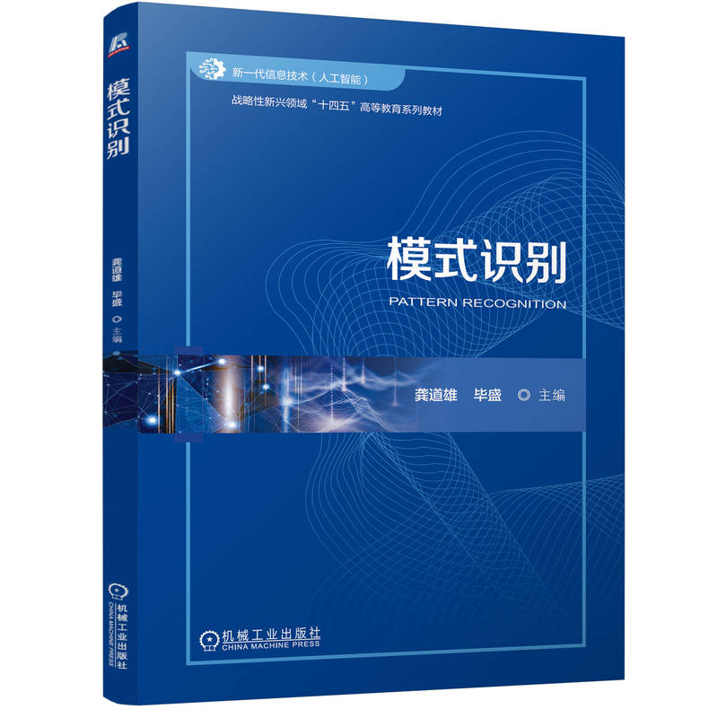 模式识别