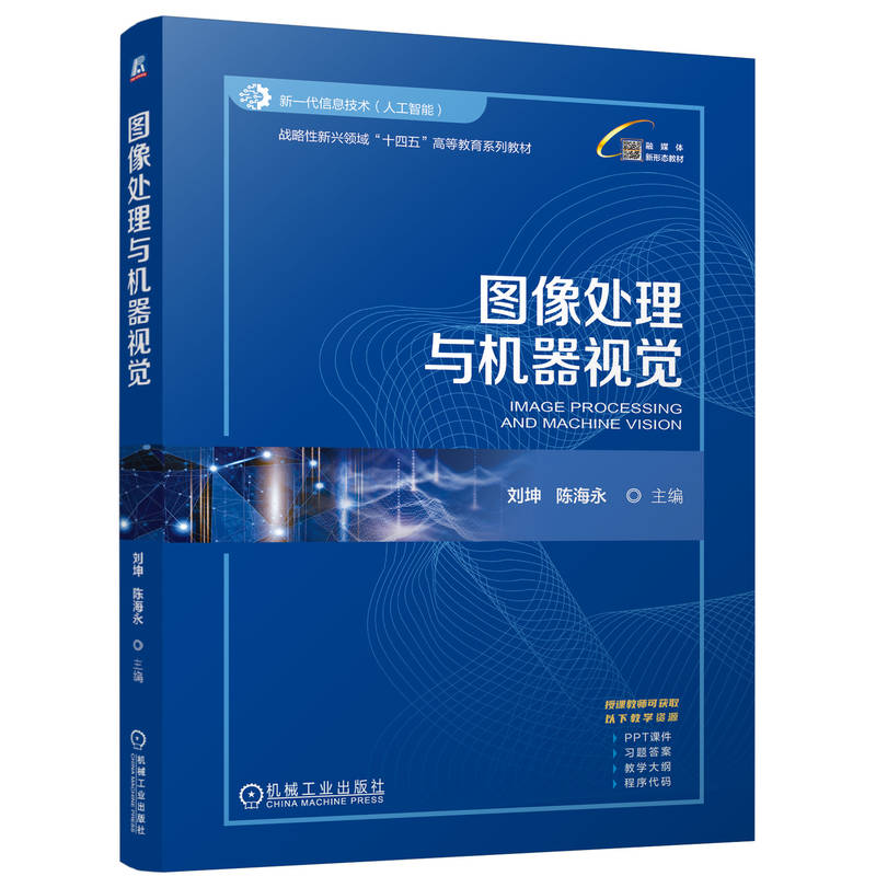 图像处理与机器视觉