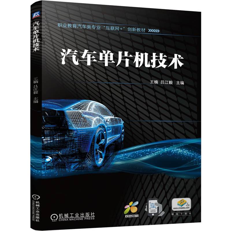 汽车单片机技术