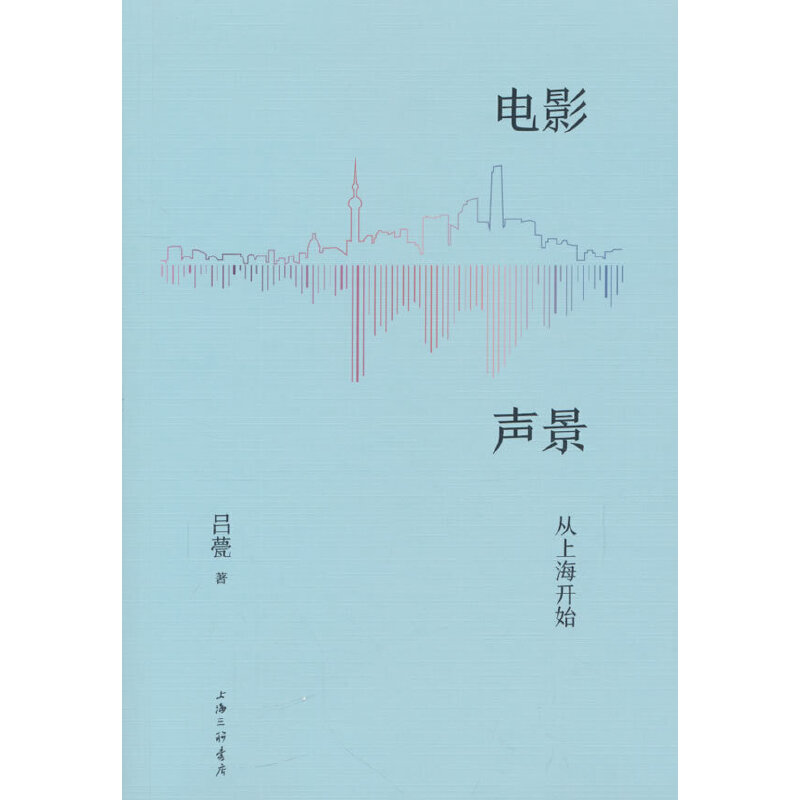 电影声景
