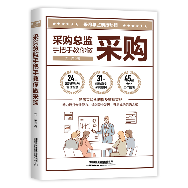 采购总监手把手教你做采购