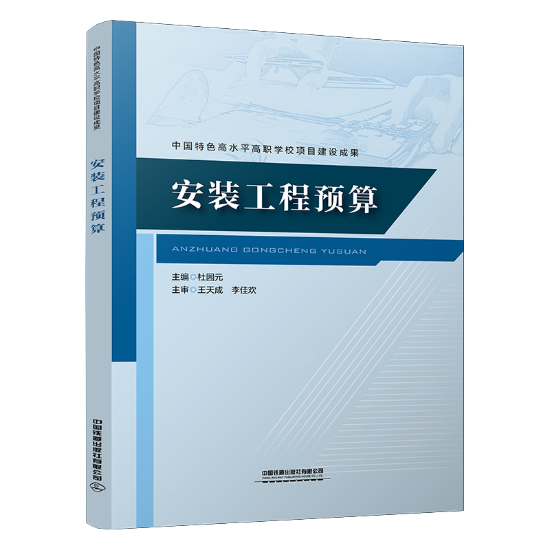 安装工程预算