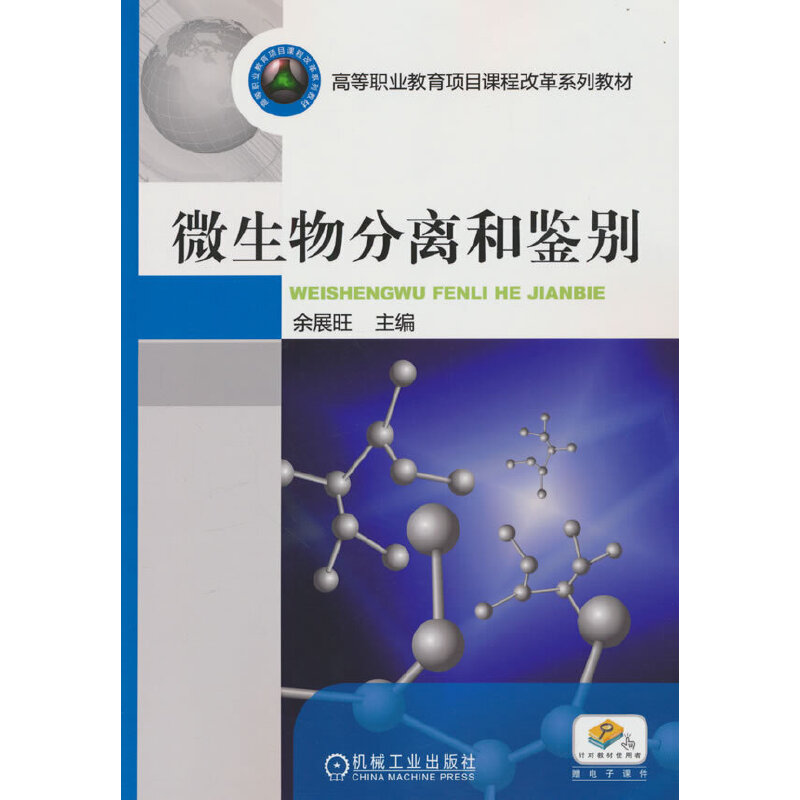 微生物分离和鉴别