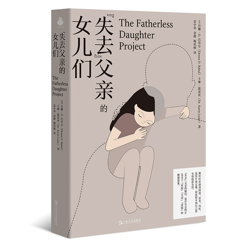 “失去”父亲的女儿们