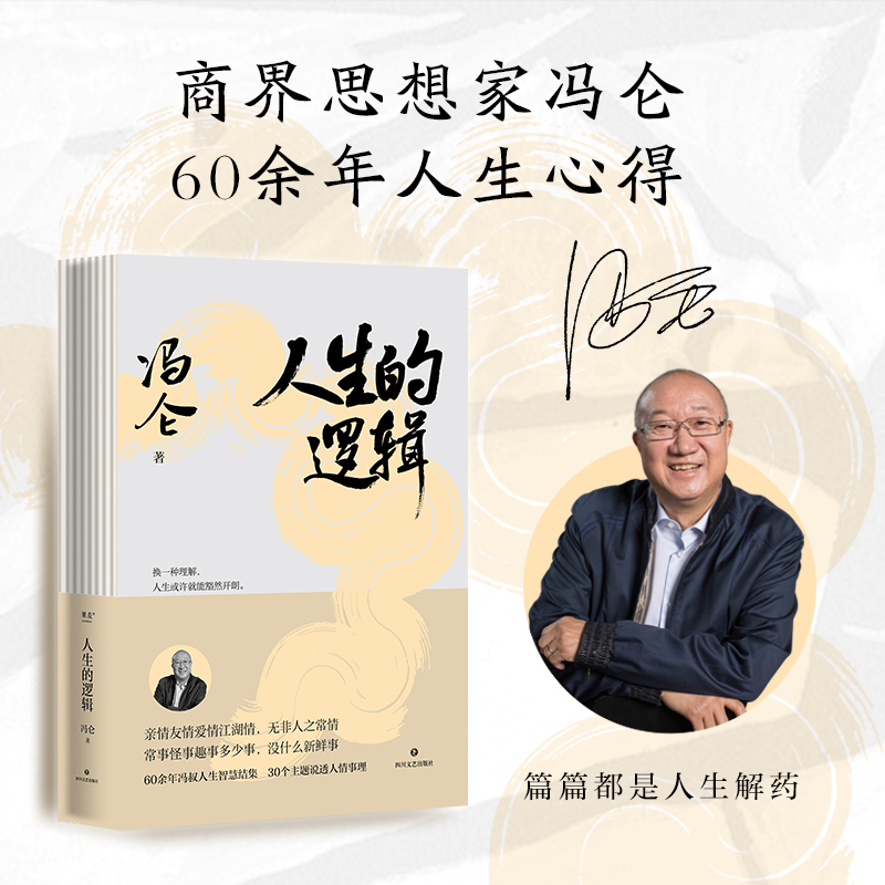 人生的逻辑