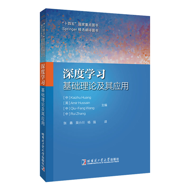 深度学习基础理论及其应用