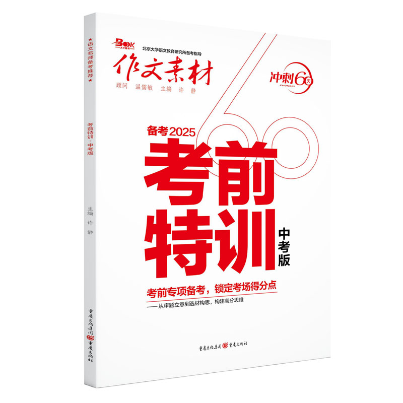 2025年考前特训(中考版)