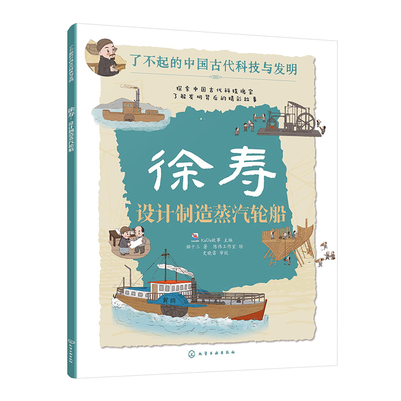 徐寿:设计制造蒸汽轮船
