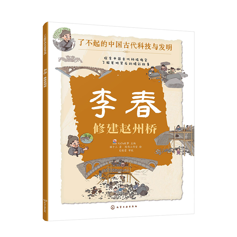 李春:修建赵州桥