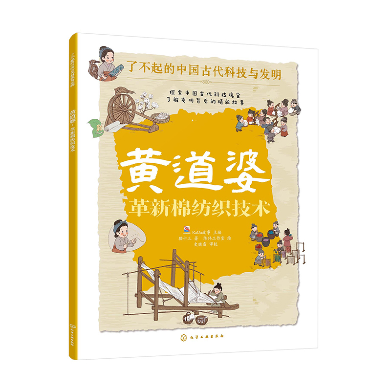 黄道婆:革新棉纺织技术