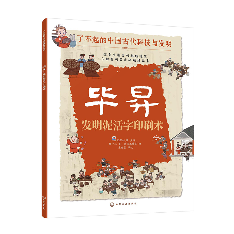 毕昇:发明泥活字印刷术