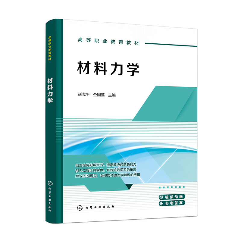 材料力学(赵志平)