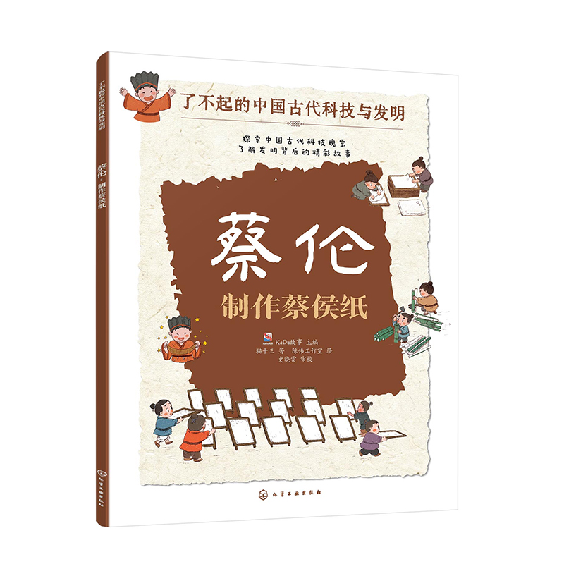 蔡伦:制作蔡侯纸