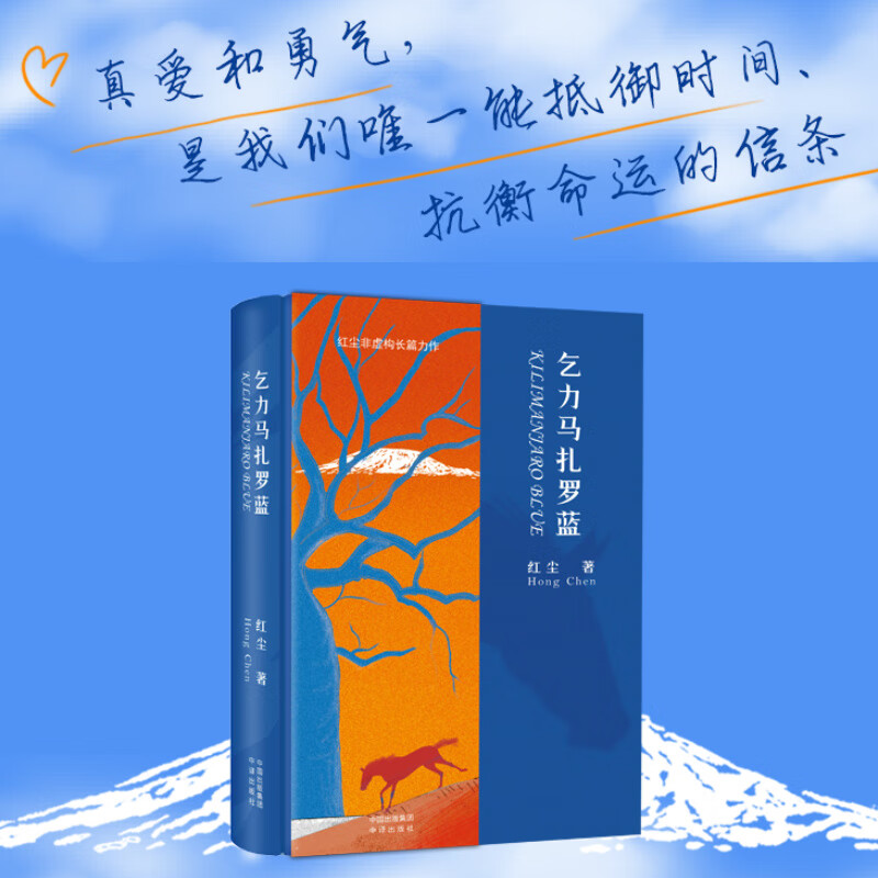 乞力马扎罗蓝