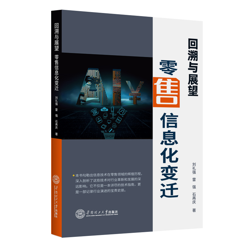 回溯与展望