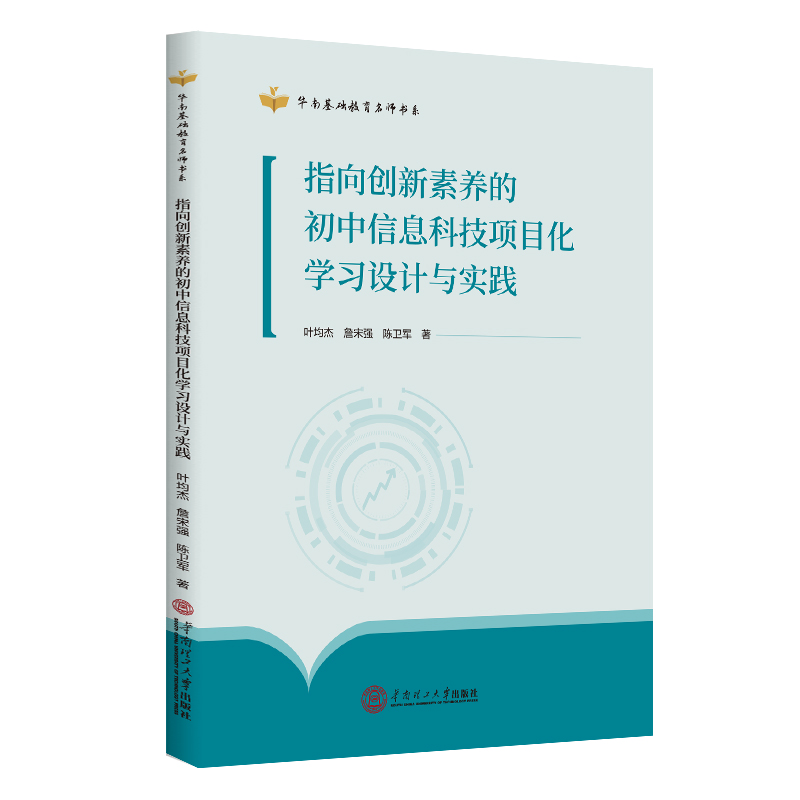 指向创新素养的初中信息科技项目化学习设计与实践