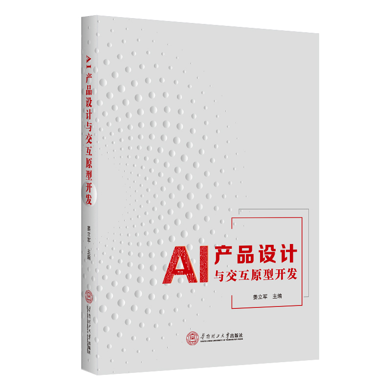 AI产品设计与交互原型开发