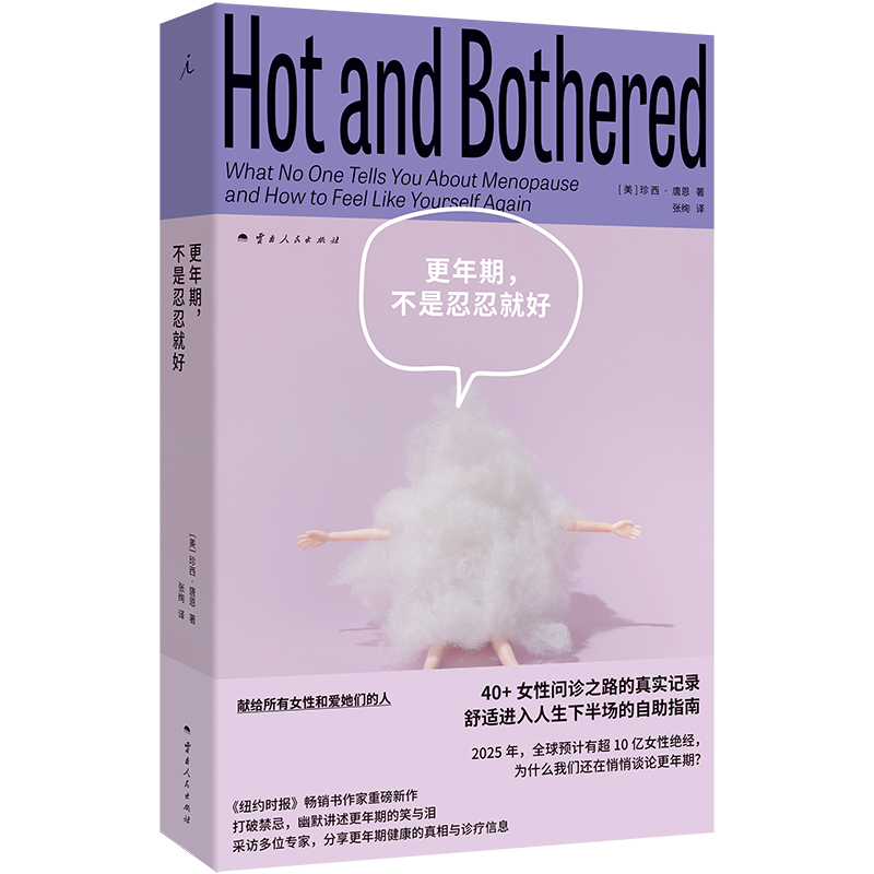 更年期,不是忍忍就好