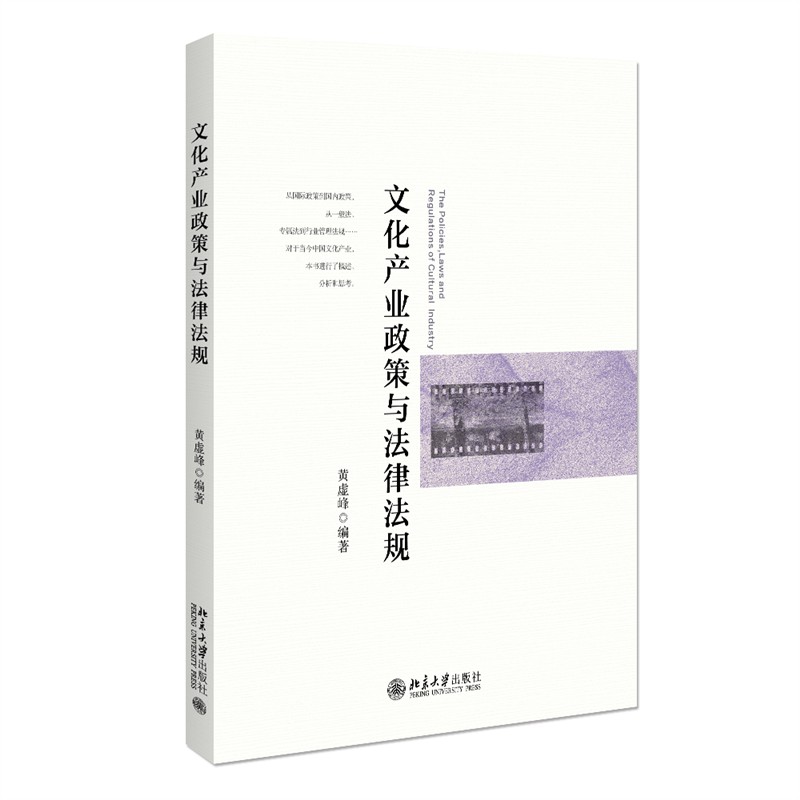 文化产业政策与法律法规