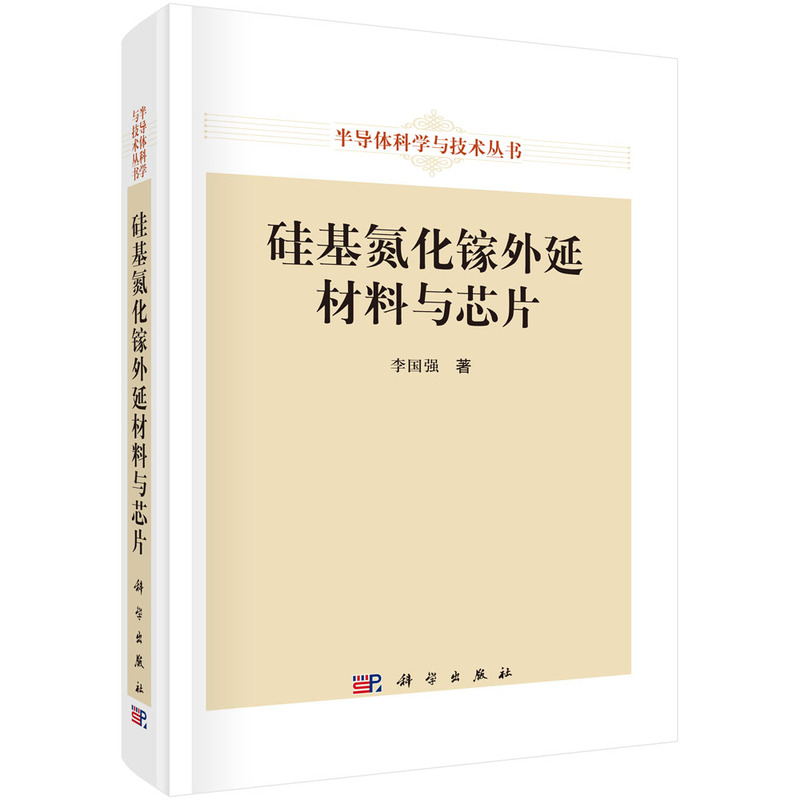 硅基氮化镓外延材料与芯片