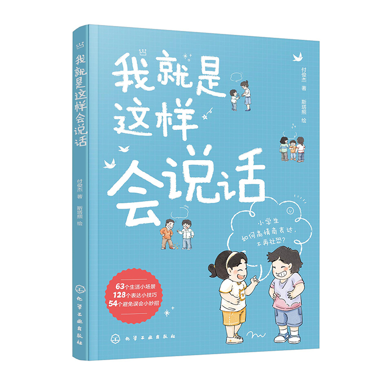 我就是这样会说话