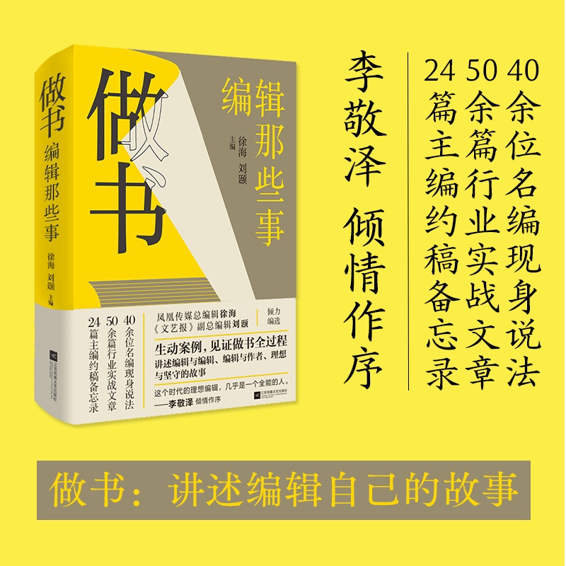 做书:编辑那些事