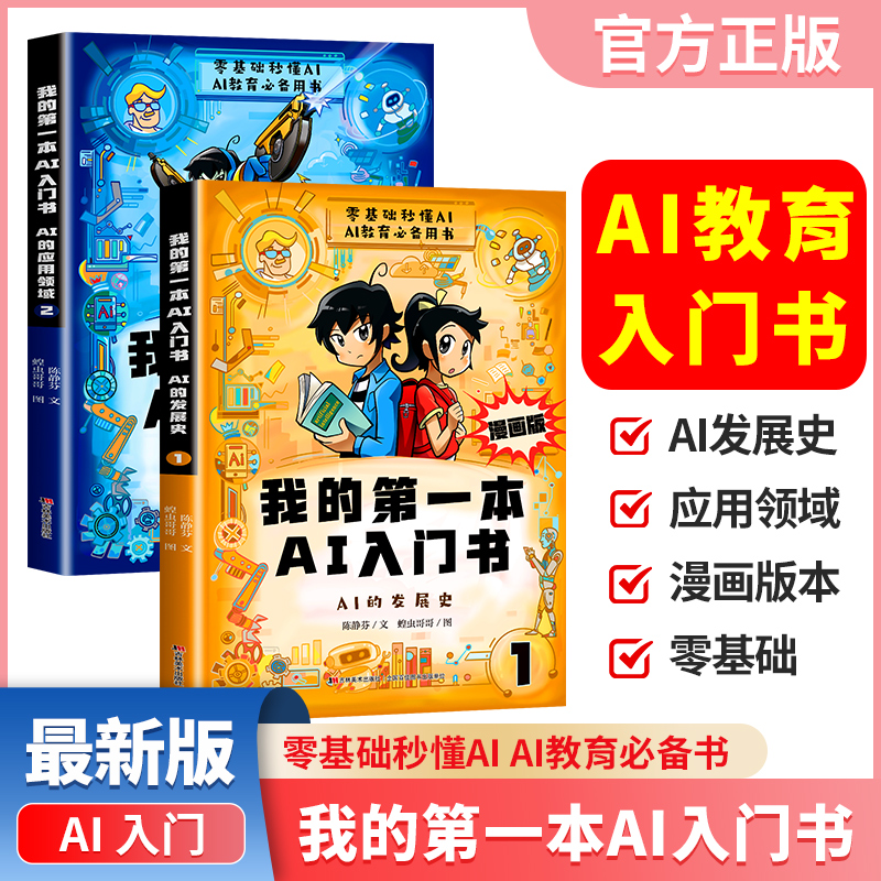 我的第一本AI入门书 漫画版(1-2)