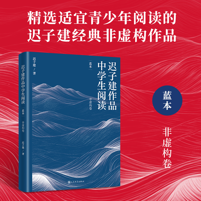 迟子建作品中学生阅读 蓝本