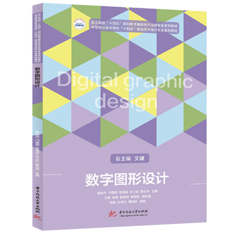 数字图形设计