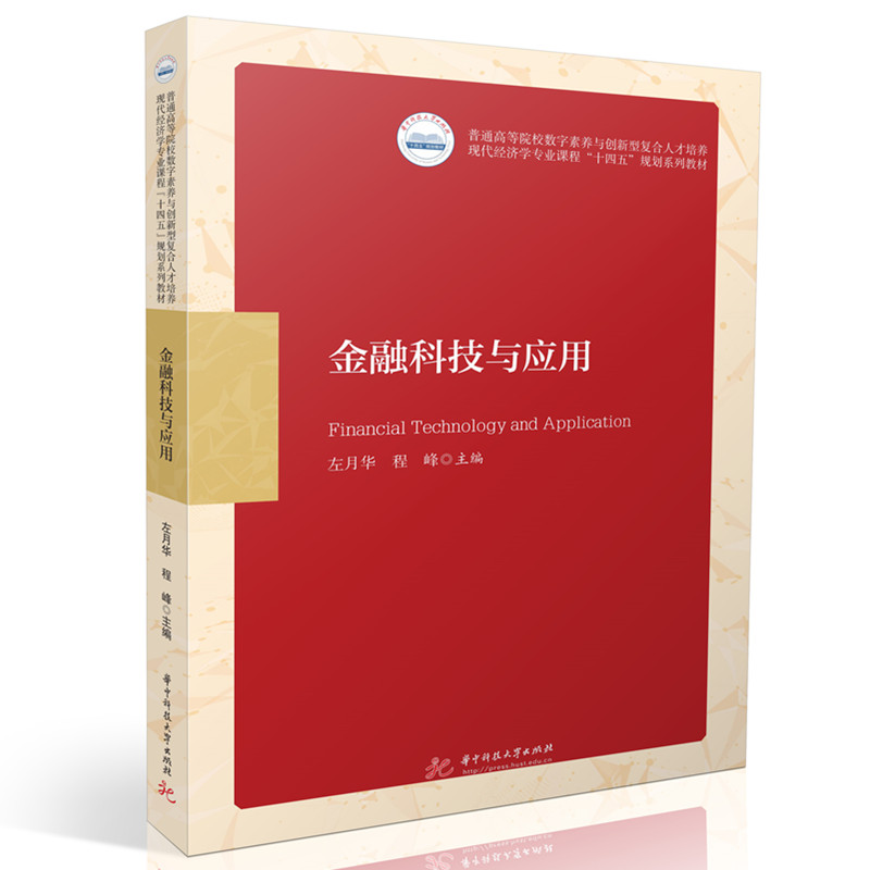 金融科技与应用