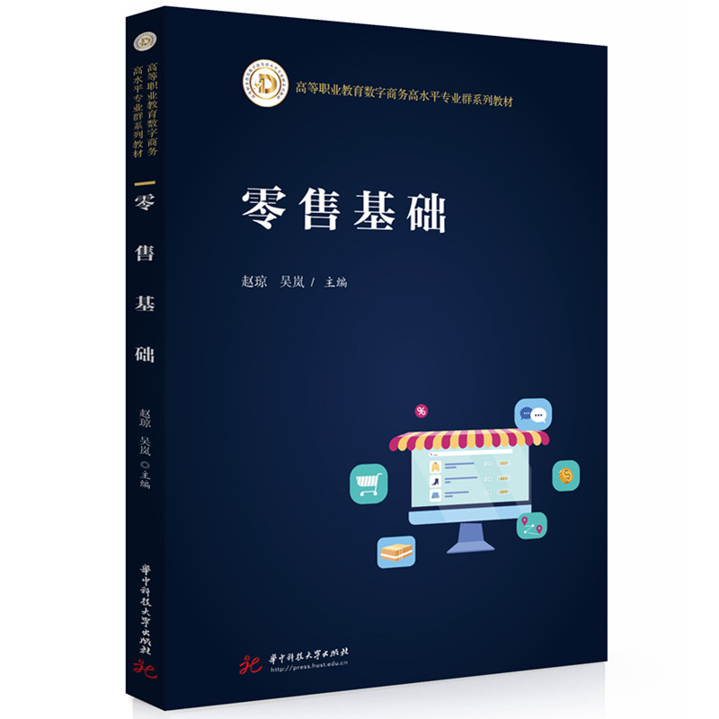 零售基础